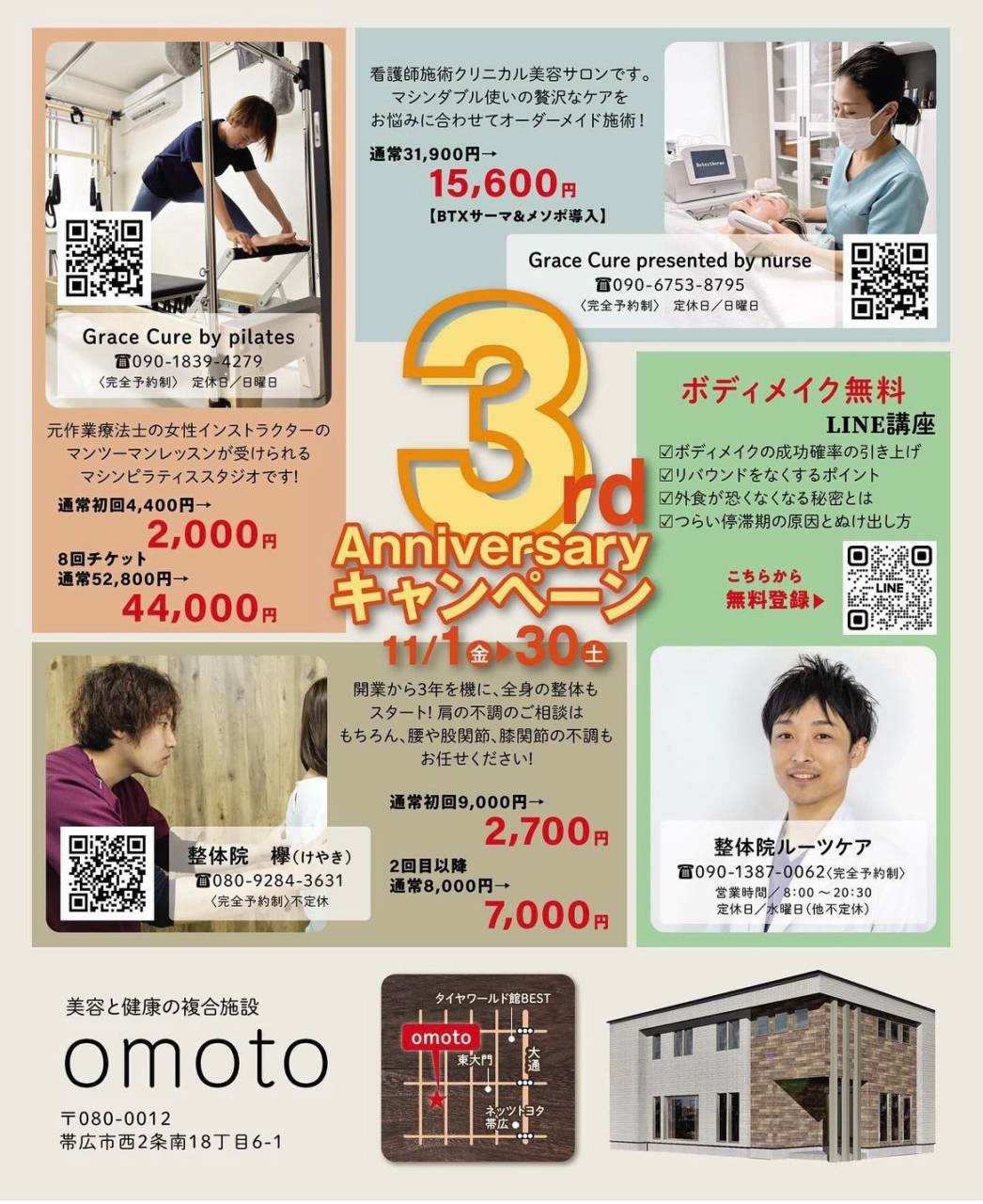 【omoto】11月のお得なキャンペーンお見逃しなく♪