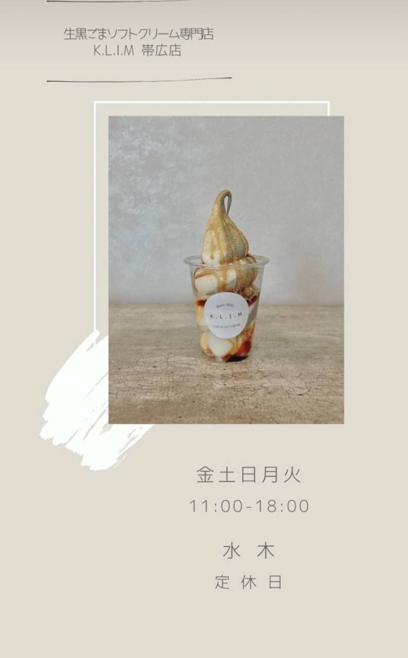 【K.L.I.M】ソフトクリーム絶品です♪
