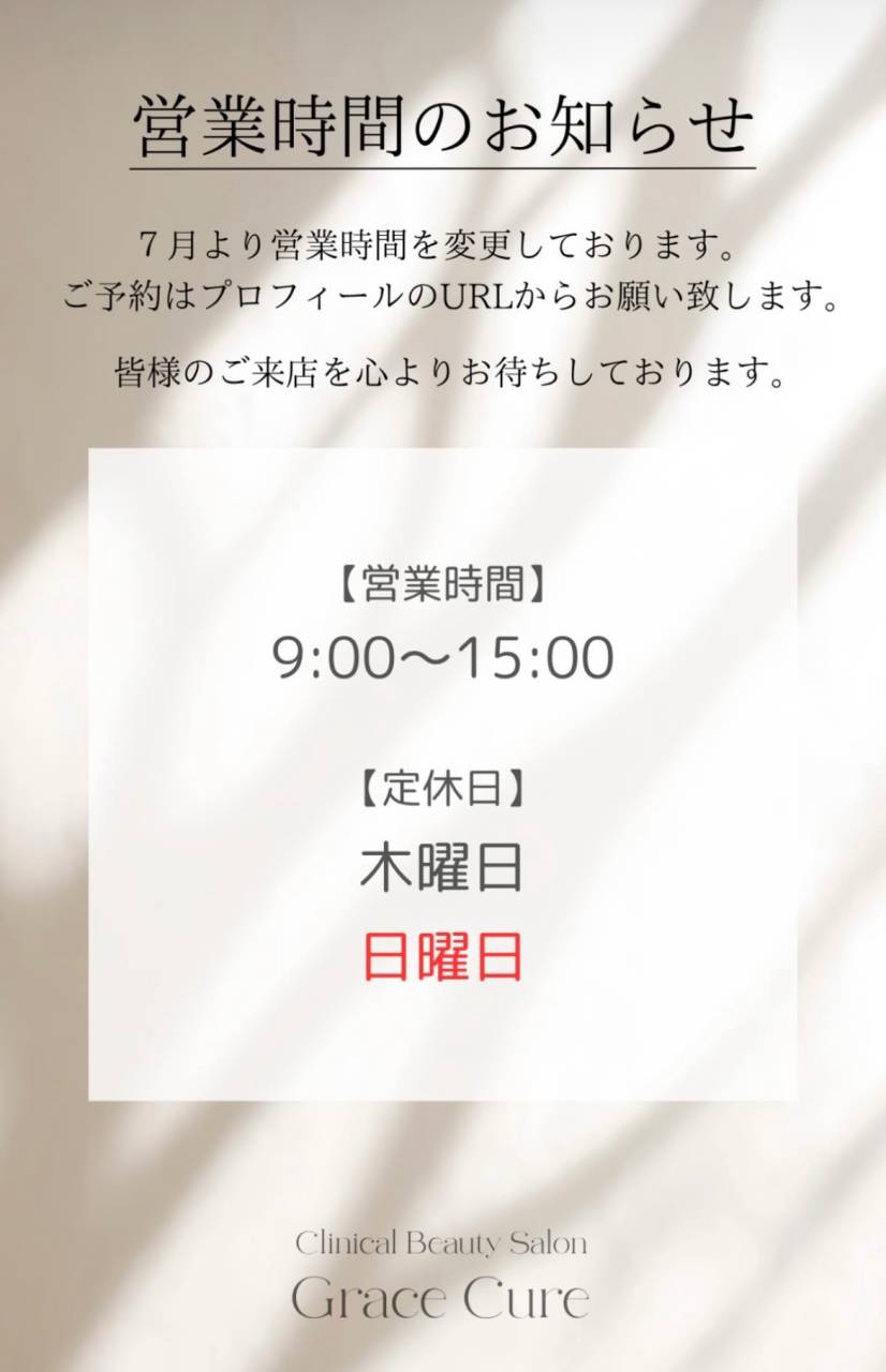 【HIFU】7月より営業時間が変更しているのでお間違えなく♪