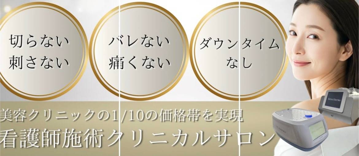 【HIFU】Grace Cureが更に新しくなります！