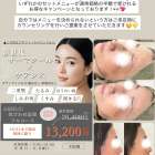 【HIFU】とってもお得なキャンペーンは12月27日まで大幅延長しております♪